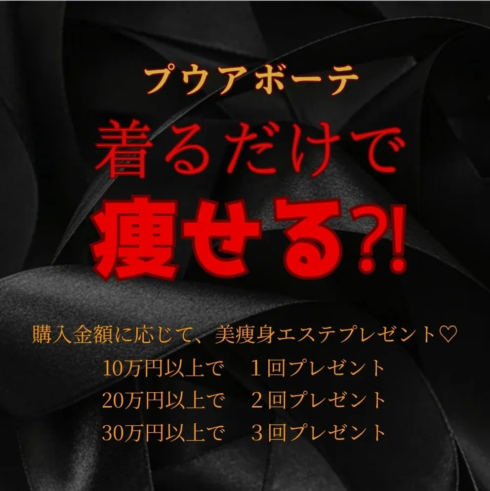 着るだけで痩せる？！【茨城県古河市エステサロン】