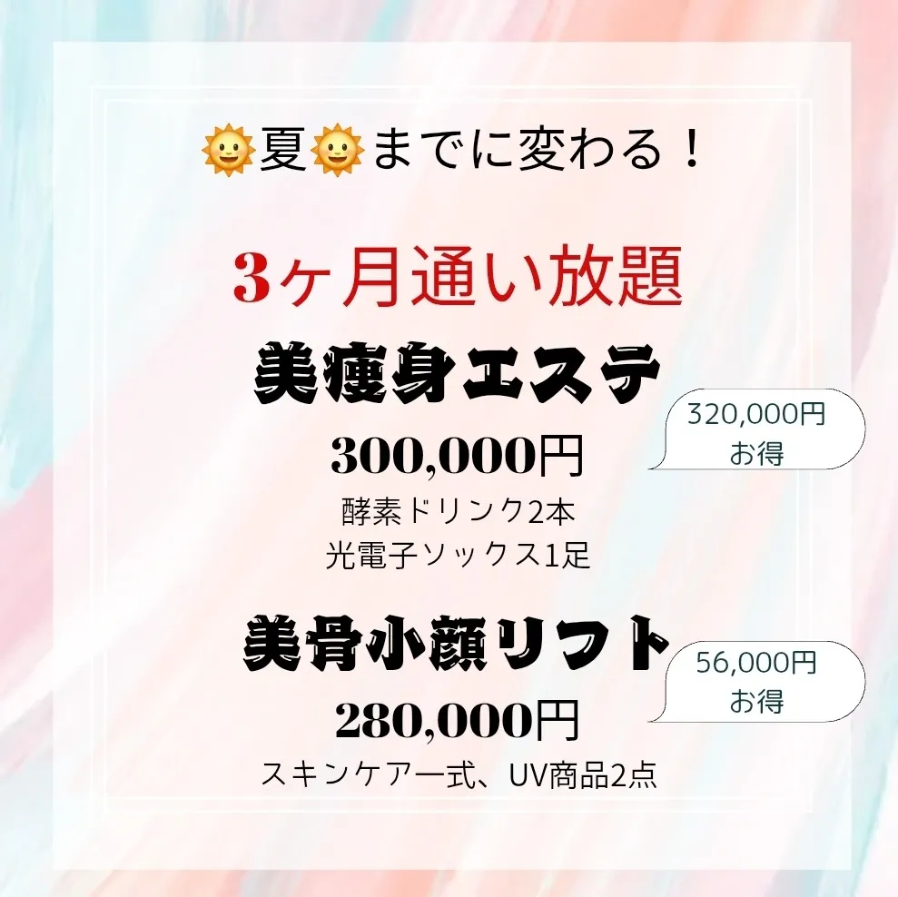 お得なキャンペーン　第二弾【茨城県古河市エステサロン】