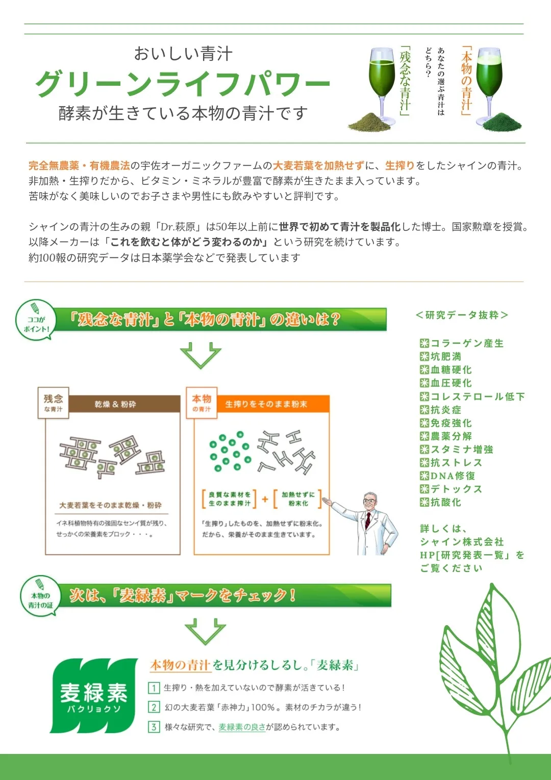 青汁はどんな効果あるの？【茨城県古河市エステサロン】