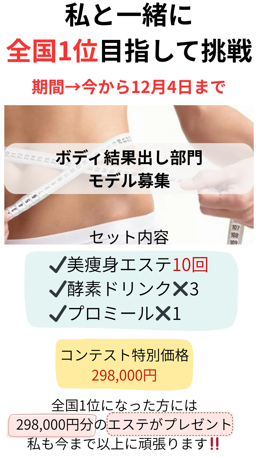 モデル募集　【茨城県古河市エステサロン】