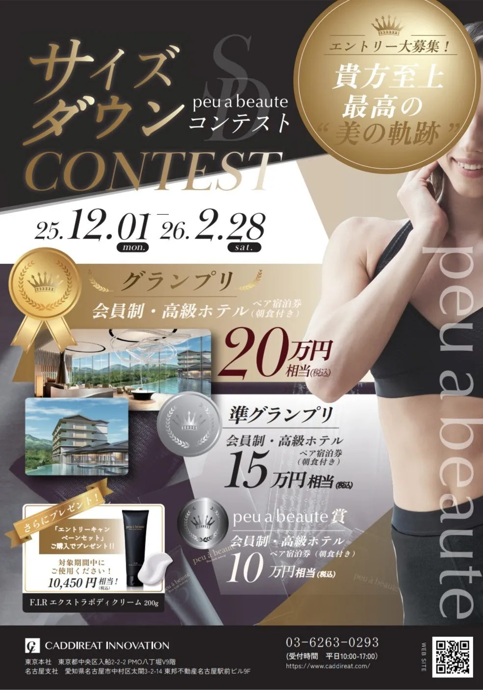 コンテスト参加者募集【茨城県古河市エステサロン】