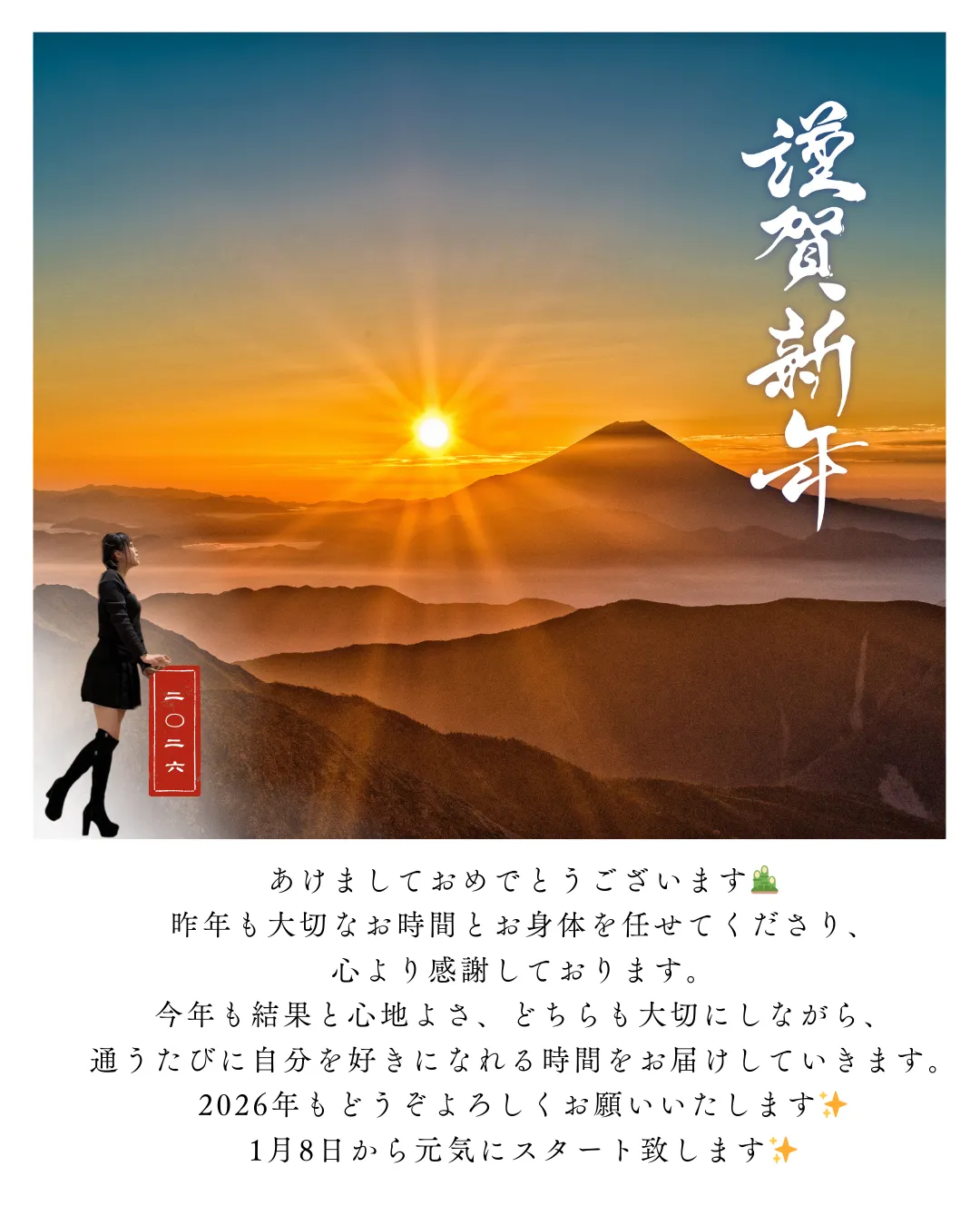 明けましておめでとうございます【茨城県古河市エステサロン】